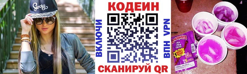 где найти Артёмовск Кодеин напиток Lean (лин)